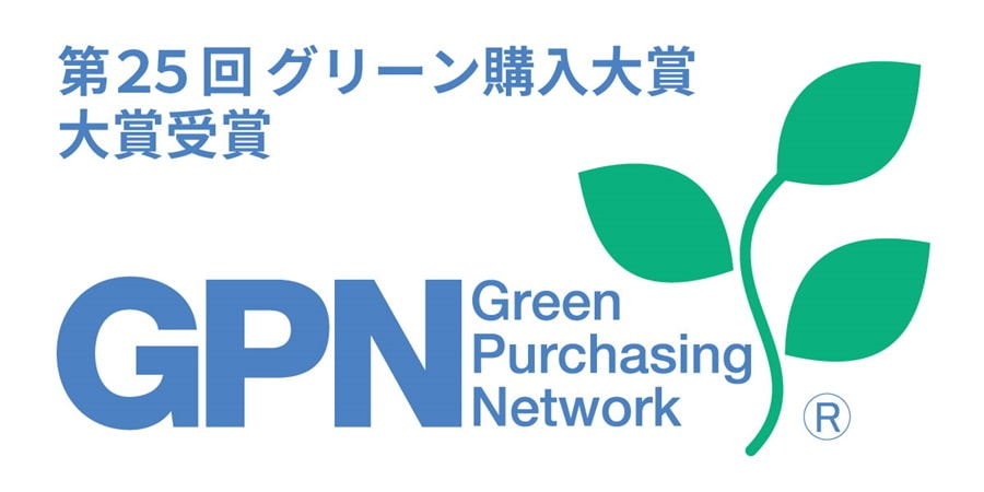 第25回グリーン購入大賞 大賞